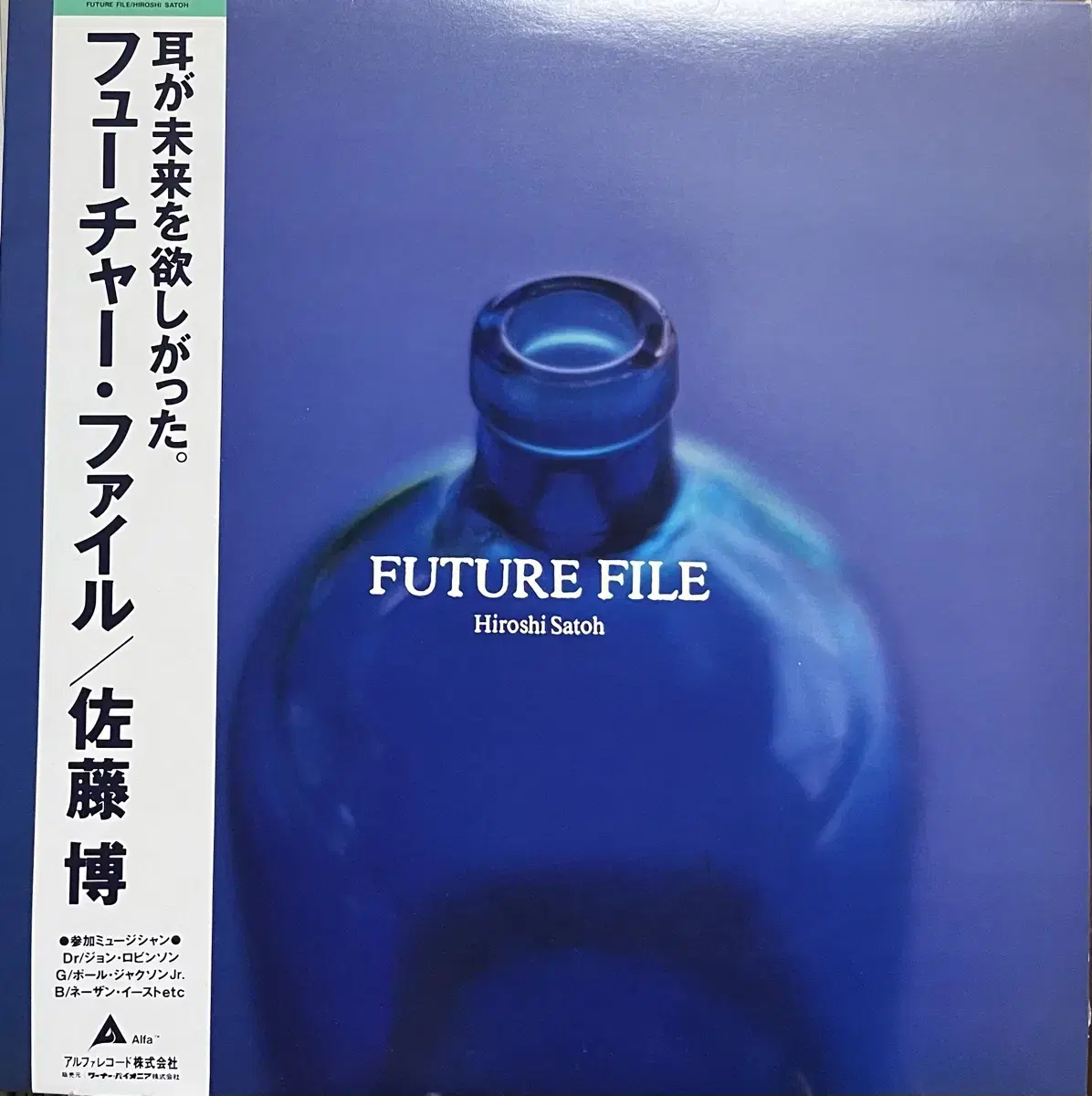 (시티팝)사토히로시 Hiroshi Satoh- Future File lp